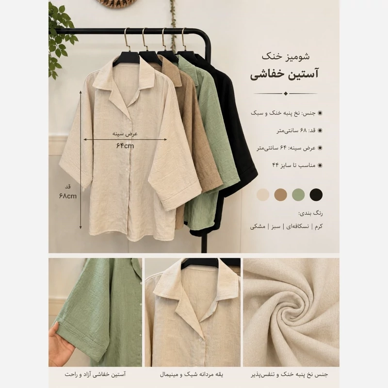 شومیز سایز بزرگ خنک,  نخی و سبک