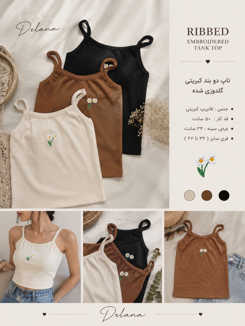 تاپ دو بند گلدوزی راحت و لطیف