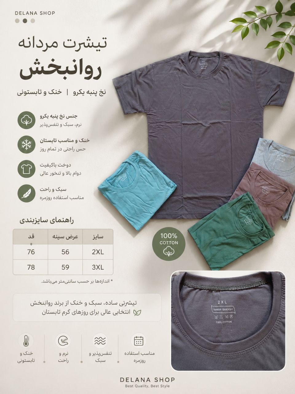 تیشرت مردانه  نخ پنبه یکرو خنک و راحت