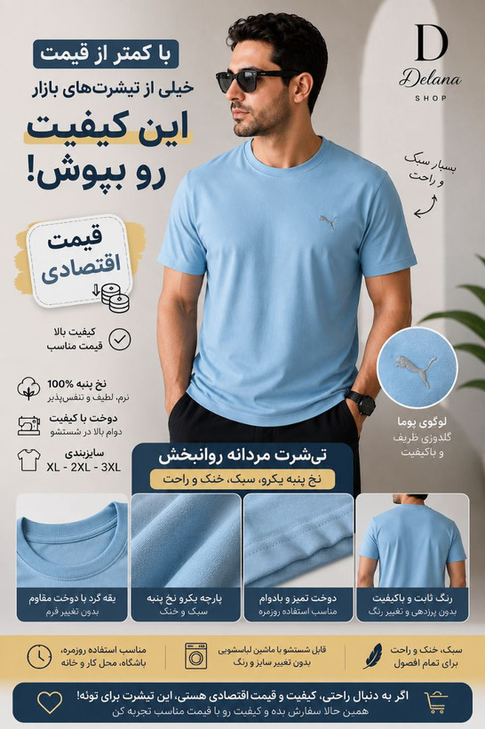 تیشرت مردانه نخ پنبه یکرو خنک و راحت