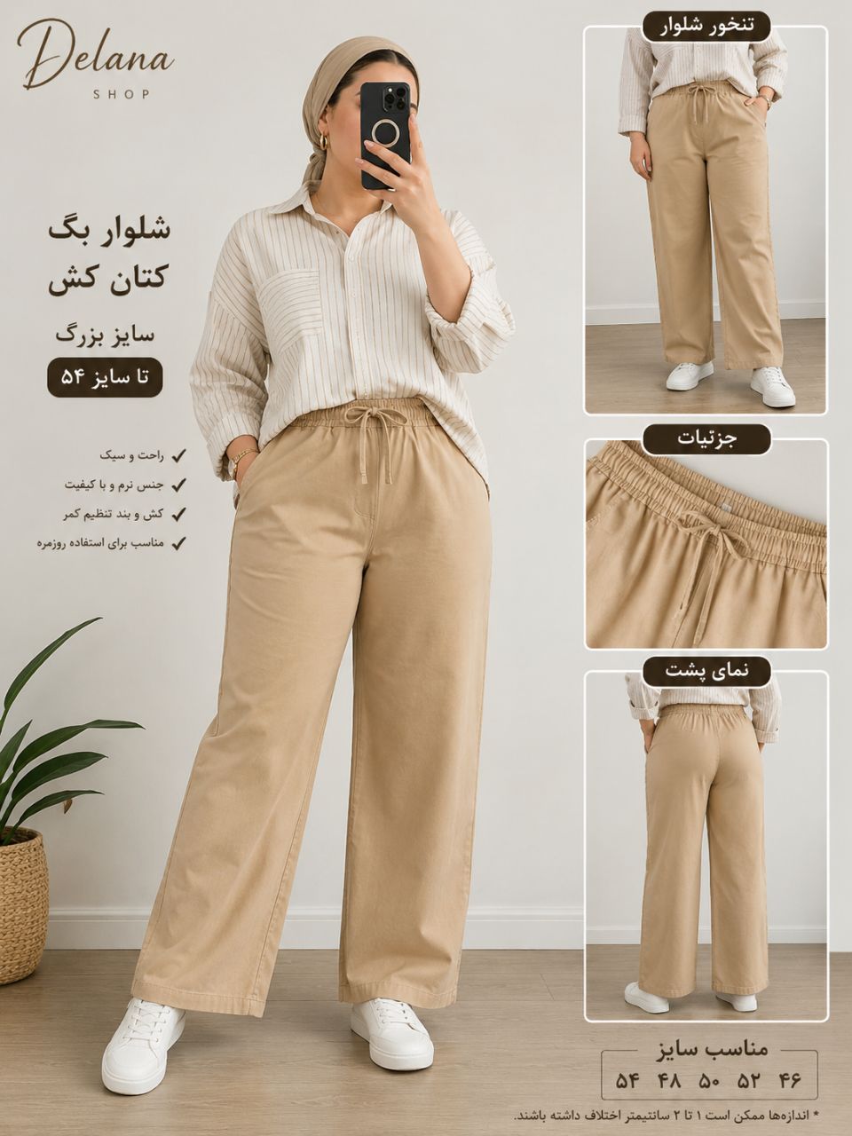 شلوار کتان سایز بزرگ  تا ۵۴ راحت و با کیفیت