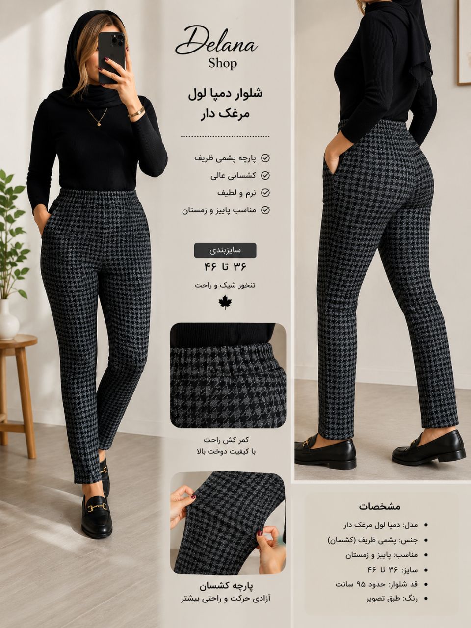 شلوار پاییزی
