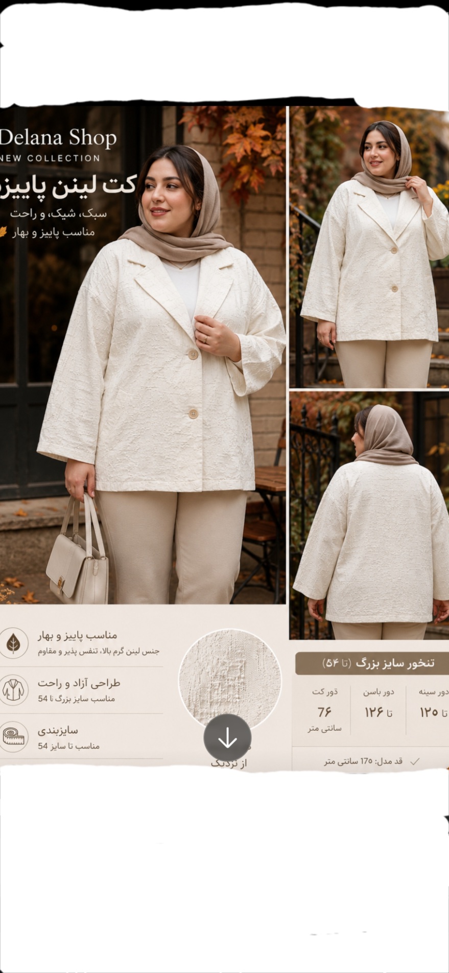 کت سایز بزرگ لنین ، مناسب  تا ۵۴ ، شیک و خاص ، پاییزی
