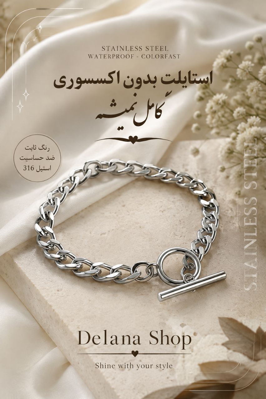 دستبند قفل تی استیل  رنگ ثابت